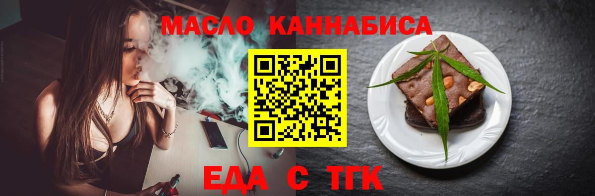 Еда ТГК марихуана  Вход с VPN  Кувандык 