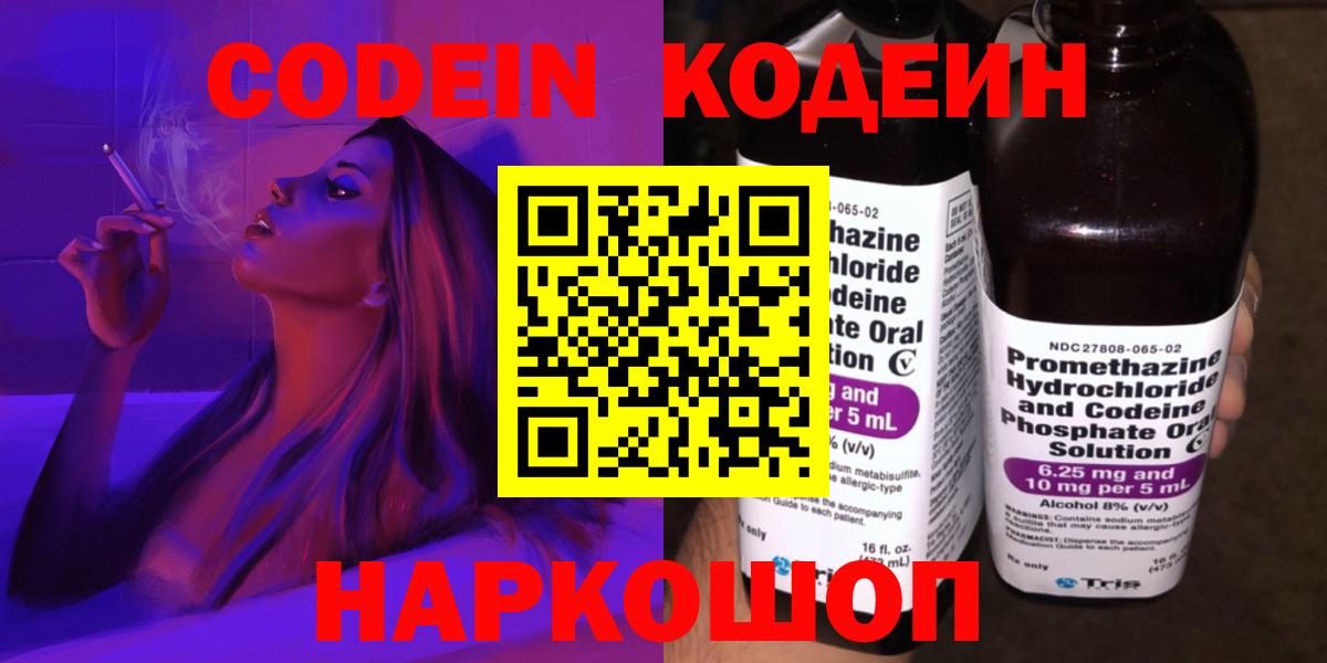 Codein напиток Lean (лин)  Вход с VPN  Codein Purple Drank  Кувандык 