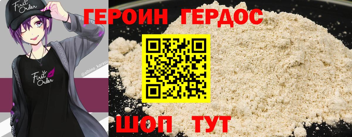 Героин Heroin  Вход с VPN  Кувандык 