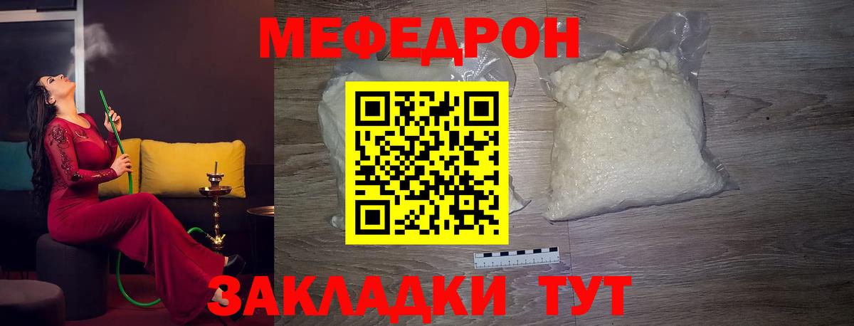 Меф мяу мяу кристаллы Кувандык