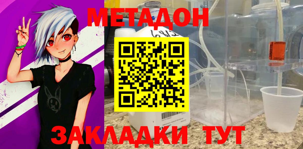 Метадон белоснежный Кувандык