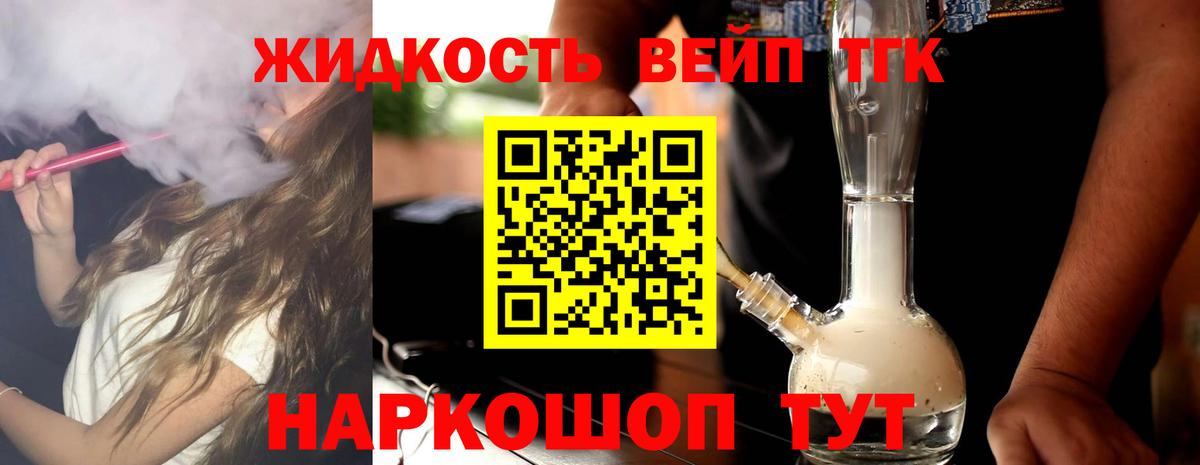ТГК вейп с тгк  Вход с VPN  Дистиллят ТГК жижа  Кувандык 